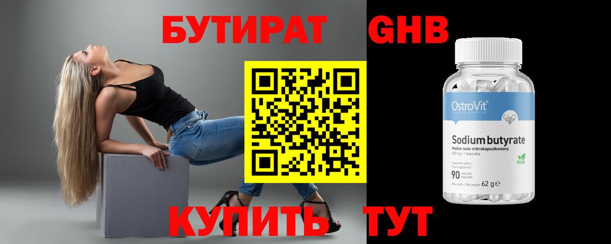 Ишимбай  БУТИРАТ Butirat  БУТИРАТ  Вход с VPN 