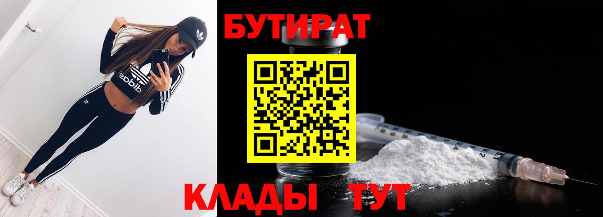Бутират GHB Ишимбай