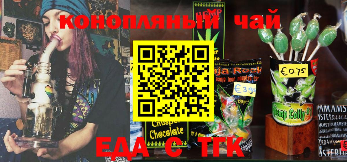 Еда ТГК марихуана Ишимбай