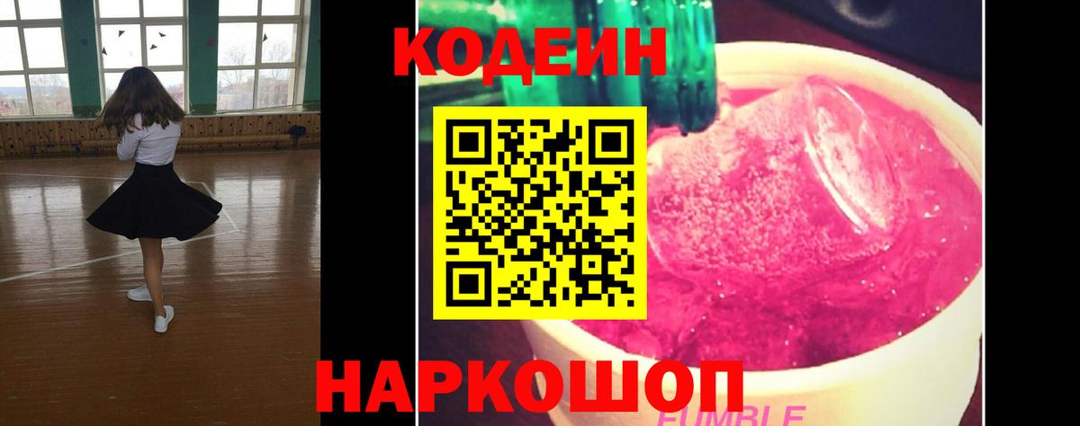 Ишимбай  Codein напиток Lean (лин)  Вход с VPN 