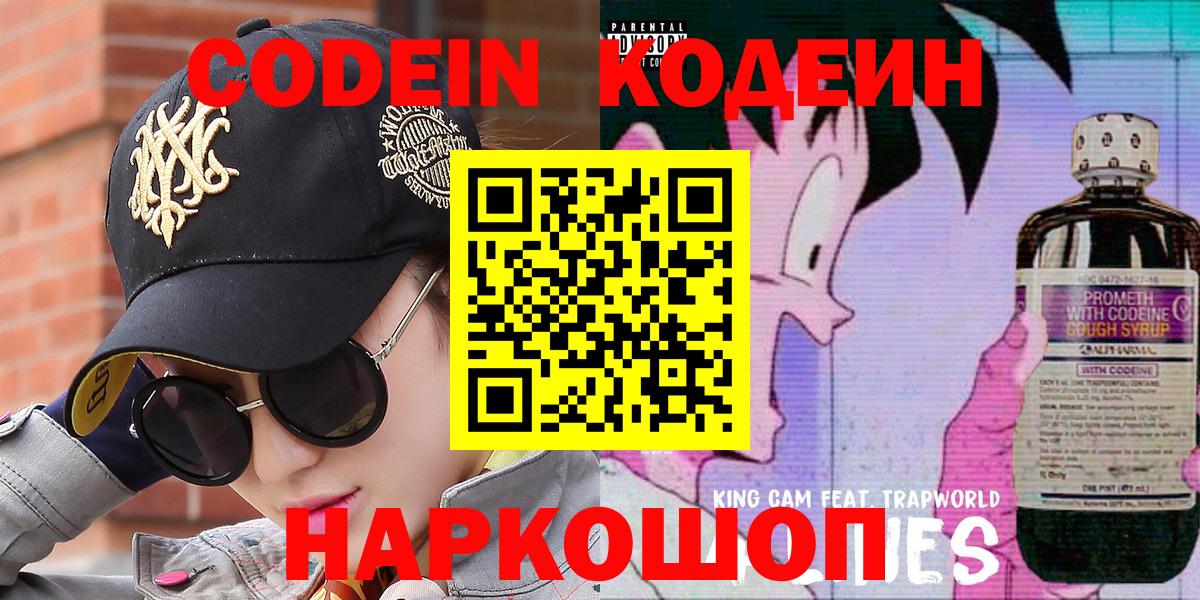 Кодеиновый сироп Lean напиток Lean (лин) Ишимбай